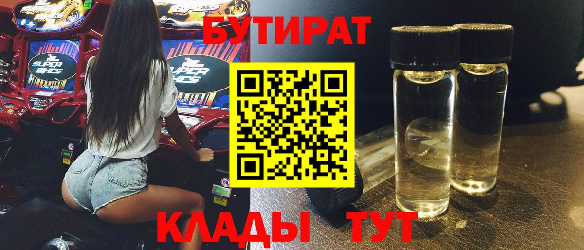 Лесной  Бутират 1.4BDO  Вход с VPN 
