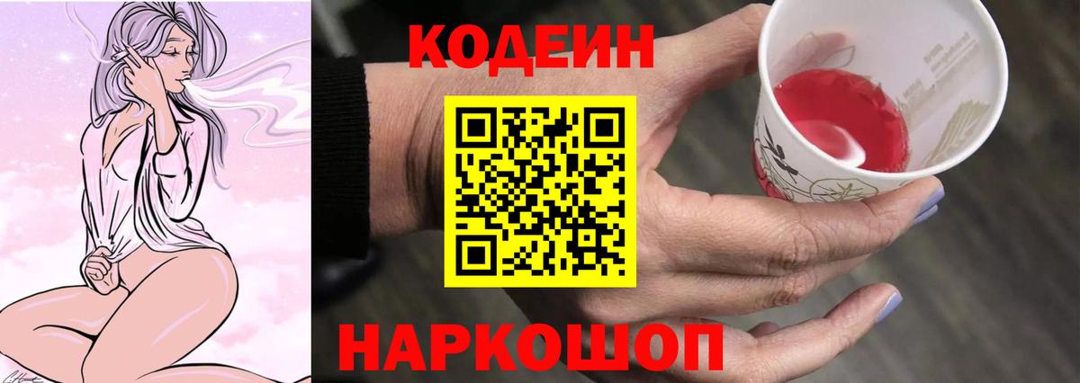 Кодеин Purple Drank Лесной
