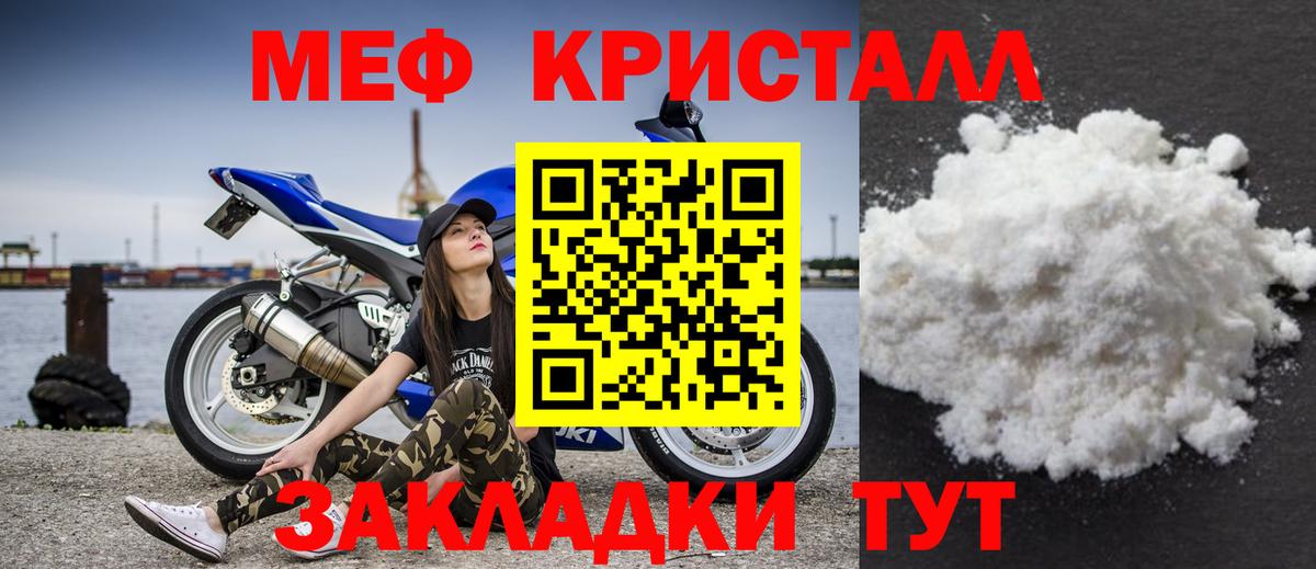МЯУ-МЯУ мука  Вход с VPN  Мефедрон  Лесной  Меф мука 